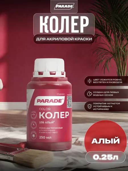 Колер для краски универсальный Parade №209 Алый 0,25л