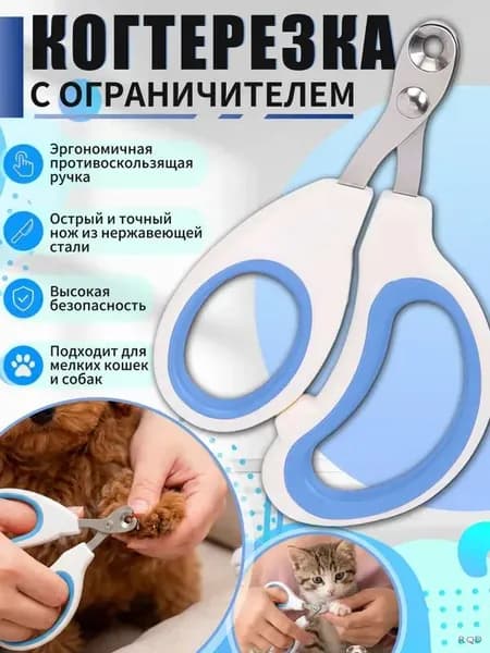 Когтерезка для кошек и собак,ножницы для когтей кошек,с ограничителем,нержавеющие лезвия,для маленьких питомцев,синий