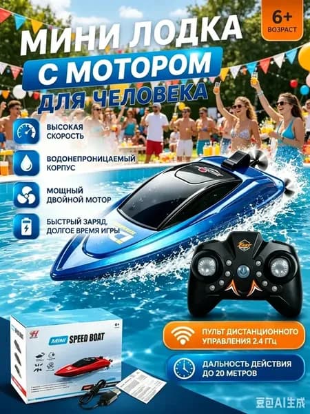 электрический катер для человека пластиковый
