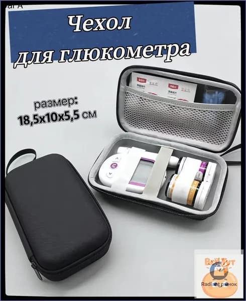 Эксклюзивный кейс для глюкометра, ударопрочный, с отсеками для хранения