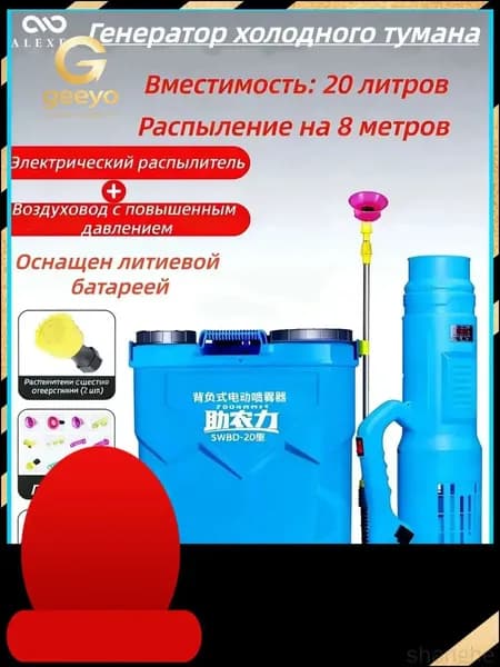 Генератор холодного тумана