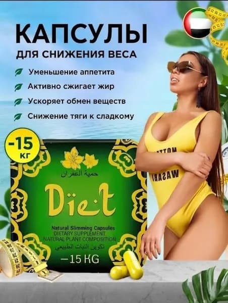 Эффективные капсулы для снижения аппетита и веса