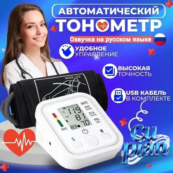 Тонометр