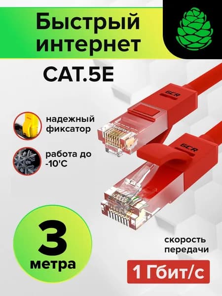 LAN кабель 3 метра GCR для подключения интернета UTP кат.5е RJ45 1Гбит/c патч корд красный