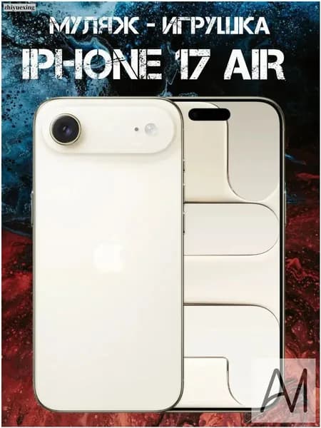 Муляж-игрушка смартфон Модель 17 Air Золото