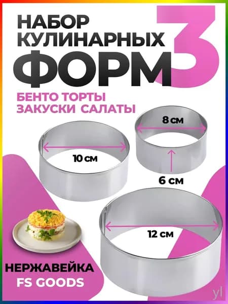 Форма для выпечки, Круглая, 12 см x 12 см, 3 шт