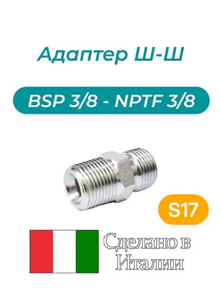 Адаптер (переходник) гидравлический BSP 3/8 - NPTF 3/8 CAST