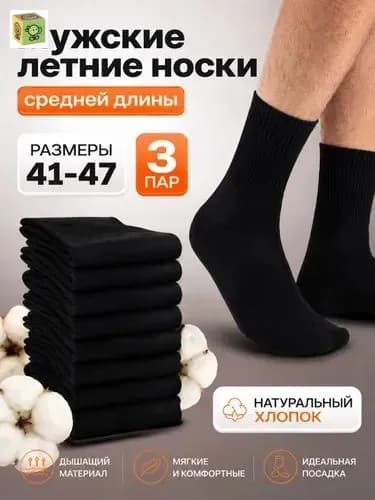 Носки мужские, 3 пары
