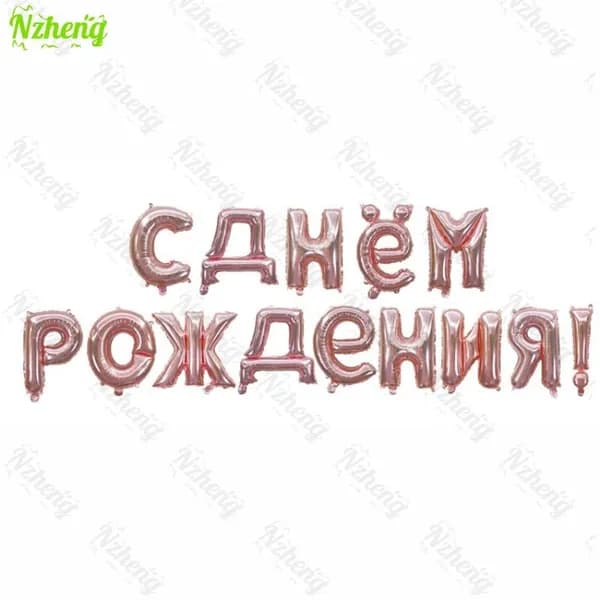 Воздушные шары "С днем рождения" из алюминиевой фольги