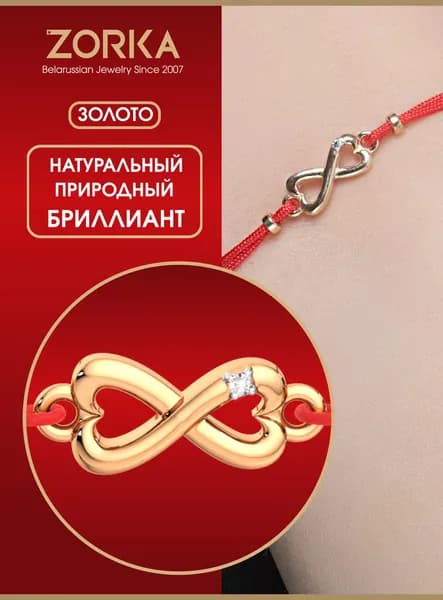 ZORKA Браслет Золото красное 375 пробы, плетение Шнурок