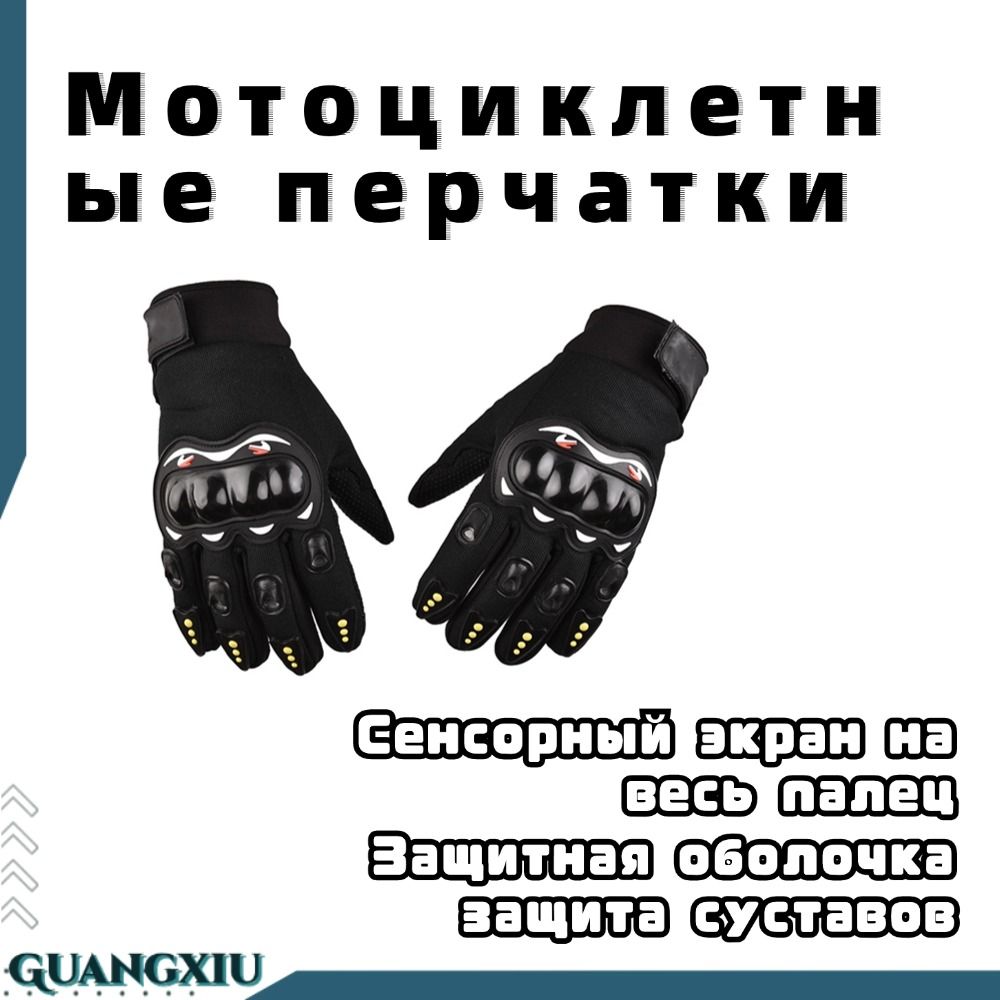 Мотоперчатки, цвет: черный