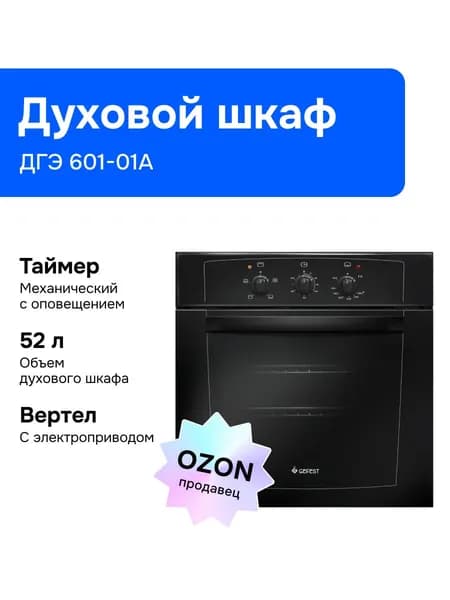 Gefest Газовый духовой шкаф ДГЭ 601-01 А, 60 см, черный Уцененный товар