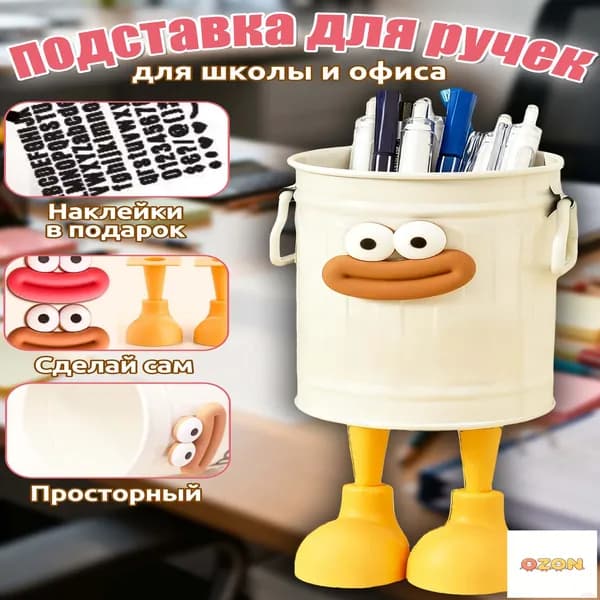 Стакан для канцелярии,подставка для ручек и карандашей,вместительный,милый дизайн,белый цвет,для школы и офиса,отличный подарок для мальчика