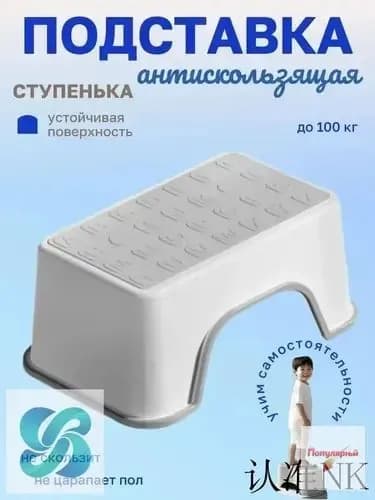 Подставка под ногих13.5х30 см
