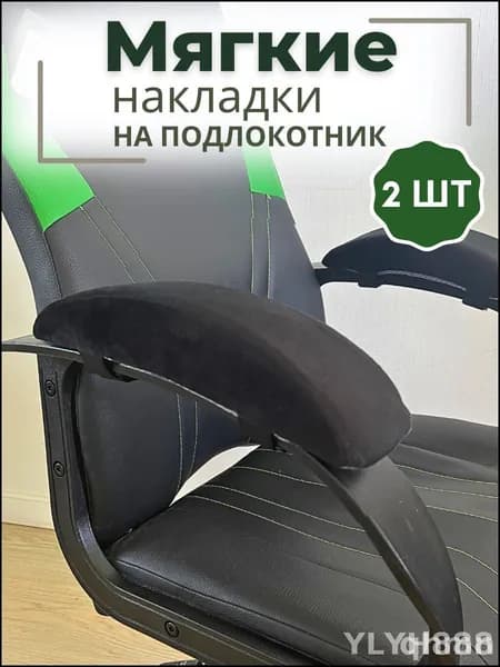 Комплектующие для стула, 8х30х5 см