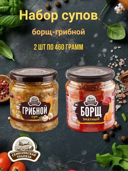 Набор супов ассорти 2 банки по 460 грамм