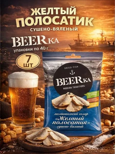 Жёлтый полосатик сушёно-вяленый, 7 упаковок по 40 г