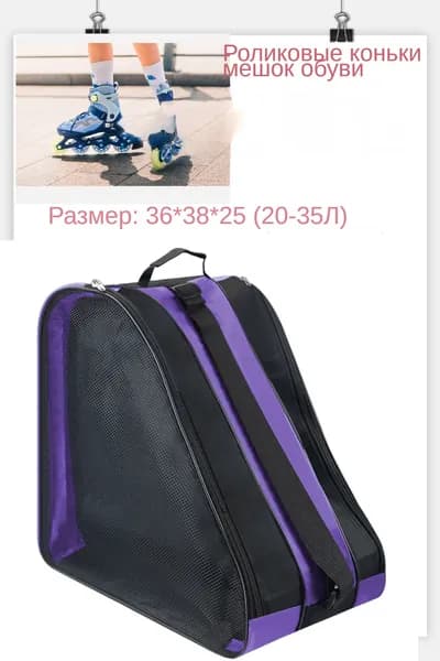 Сумка для лыжероллеров, для коньков