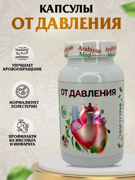 Капсулы От Давления Arabiyan Med
