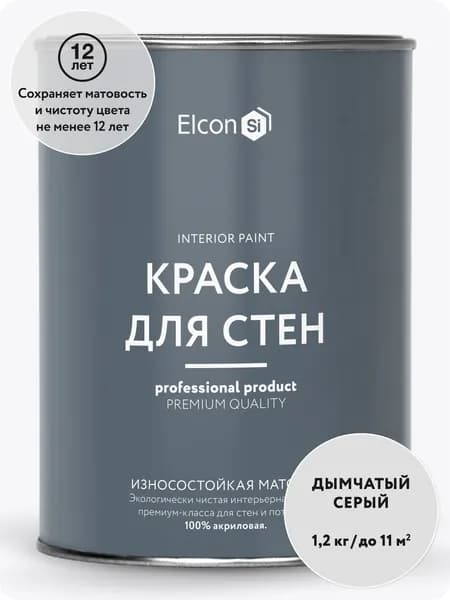 Краска для стен моющаяся Elcon для обоев интерьерная быстросохнущая водоэмульсионная акриловая матовая, дымчатый серый, 1,2 кг