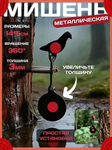 Мишень для стрельбы