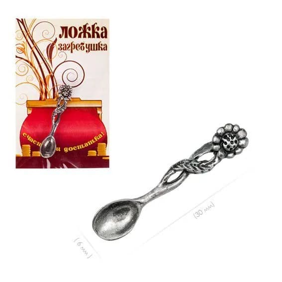 Оберег серебристая ложка загребушка с цветком (металл, ручная работа, длина 30 мм.)