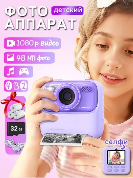 фотоаппарат детский мгновенной печати 48 мп с картой 32G, фиолетовый