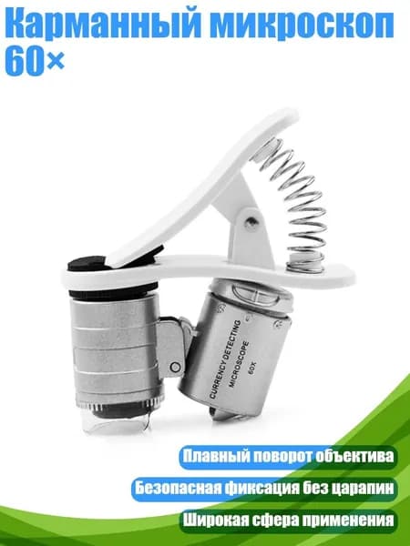 Карманный микроскоп 60