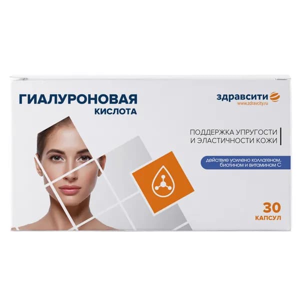 ЗДРАВСИТИ Гиалуроновая кислота с коллагеном, биотином и витамином С капсулы, 380мг, 30 шт.