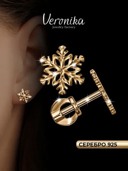 Серьги серебро 925 пробы позолоченные пусеты гвоздики Снежинка Veronika jewelry factory