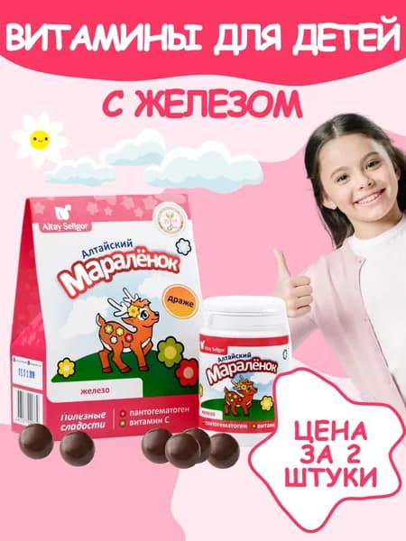 Драже "Алтайский мараленок", с пантогематогеном и железом, 2 штуки по 70 г