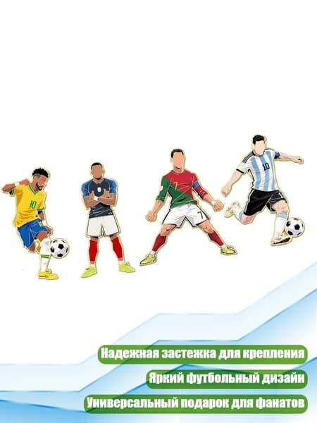 Прочный значок-футбол с застежкой