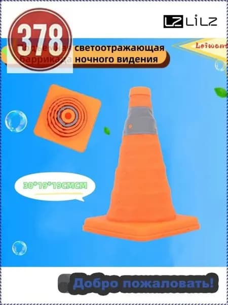 Складной конус безопасности дорожного движения-LZ