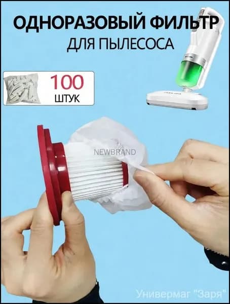 100ШТ Фильтр-сетка для пылесоса