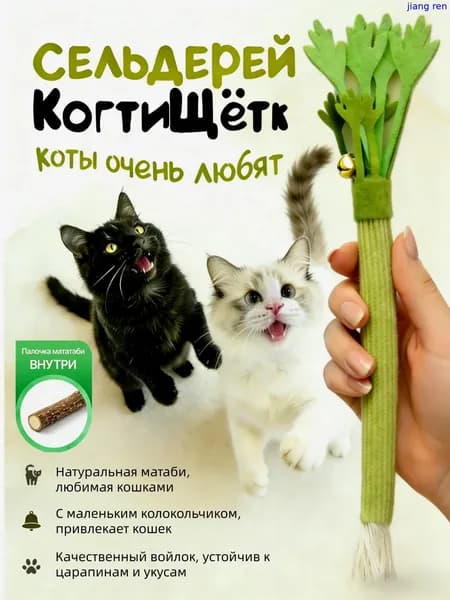 Игрушка для кошек с палочками из мататаби, предназначена для заточки когтей и чистки зубов