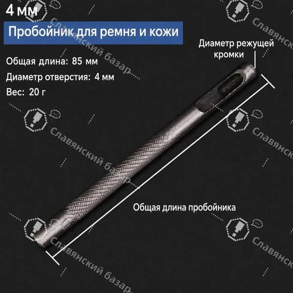 Пробойник для ремня и кожи, дырокол ручной для отверстий, 4мм
