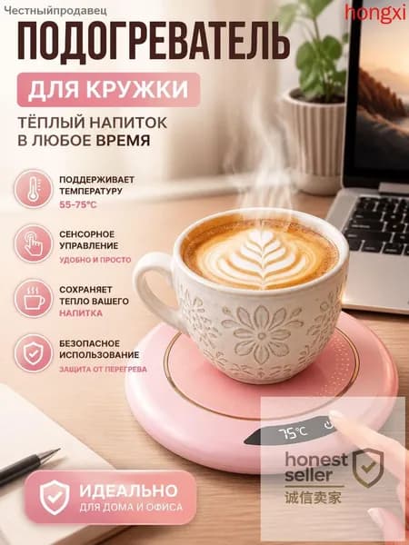 Подогреватель для кружки с цифровым дисплеем, 3 температуры автоматическое отключение, антискользящая подст