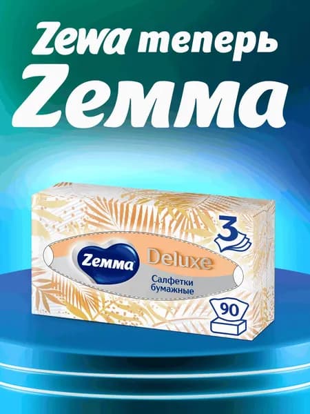 Салфетки бумажные в коробке Zemma Deluxe Design, 3 слоя, 90 шт.. Уцененный товар