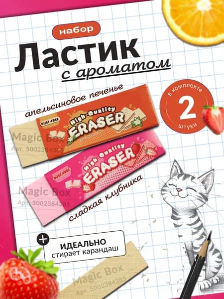 Ластик в виде жвачки с ароматом апельсин и клубники. Стертка новинка-прикол для офиса.