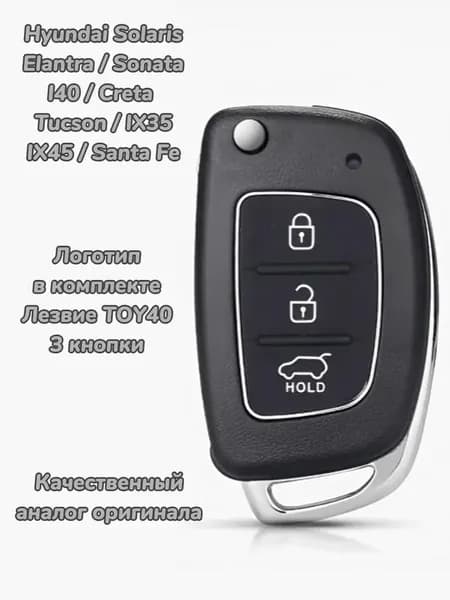 Ключ зажигания, арт. Hyundai 3 кнопки