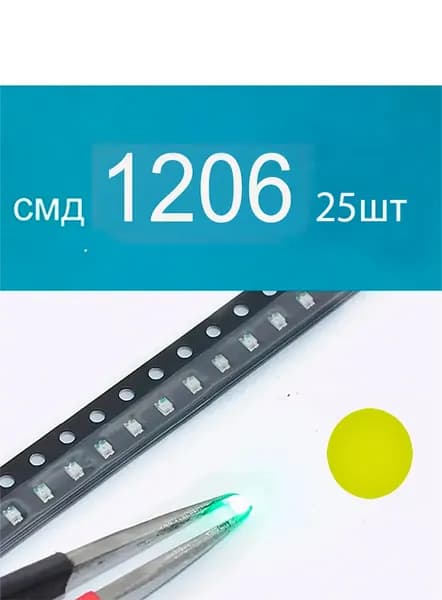 Светодиодная лента 0.1 Вт, Желтый, 25 шт