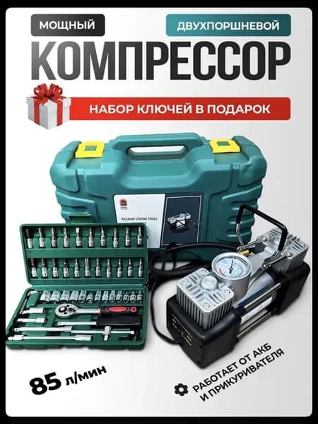 Компрессор автомобильный 12В 85 л мин