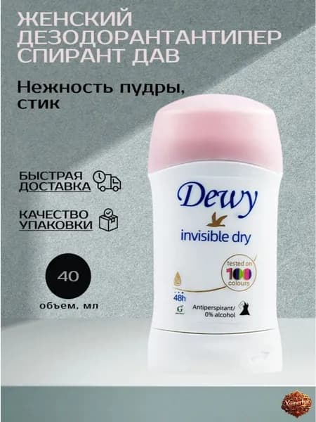 Дезодорант 40 мл