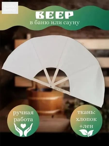 Опахало для бани Бамбуковый, 1 шт.