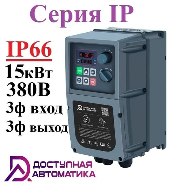 IP0150G3 Частотный преобразователь 3ф 380В 15кВт 32А IP66 ЭМС фильтр