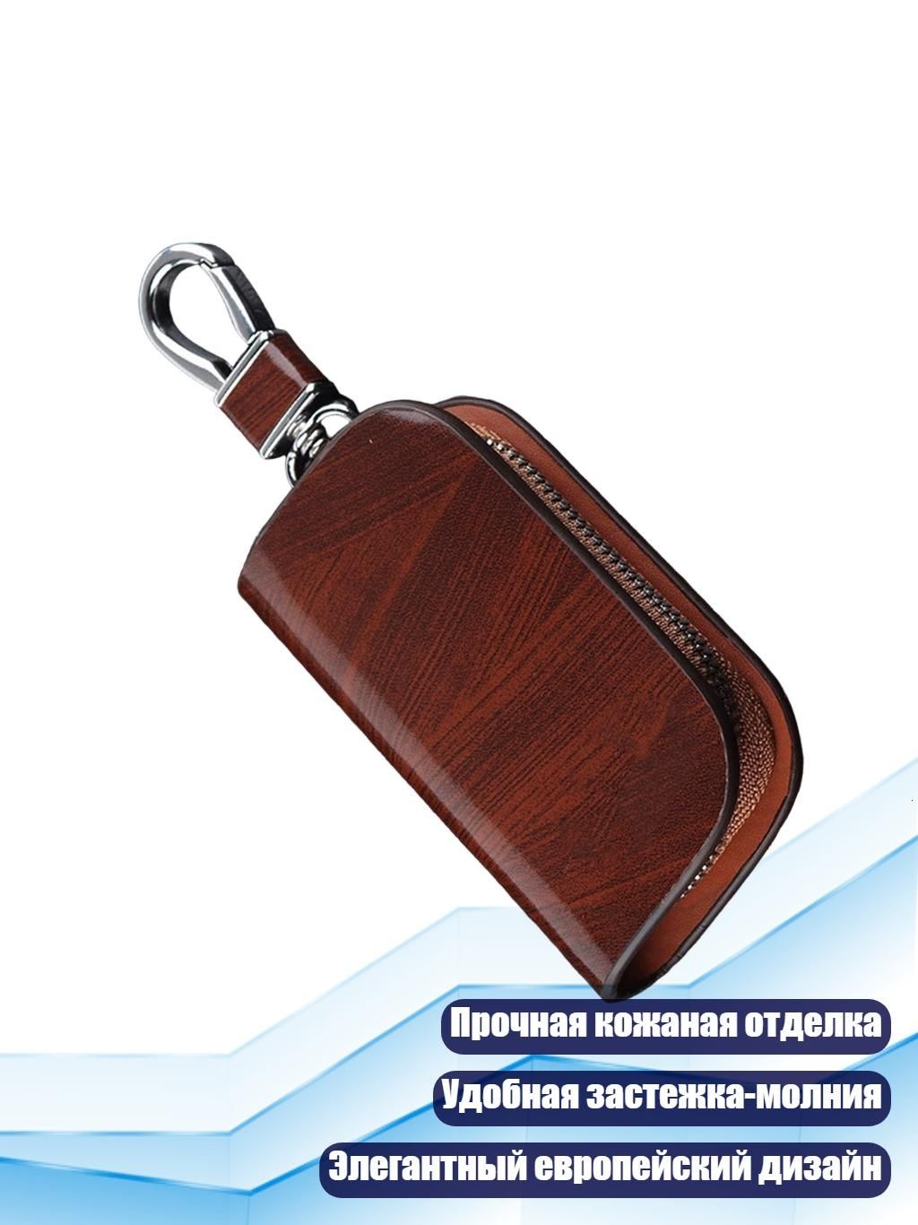 Чехол для автомобильного ключа, Brown
