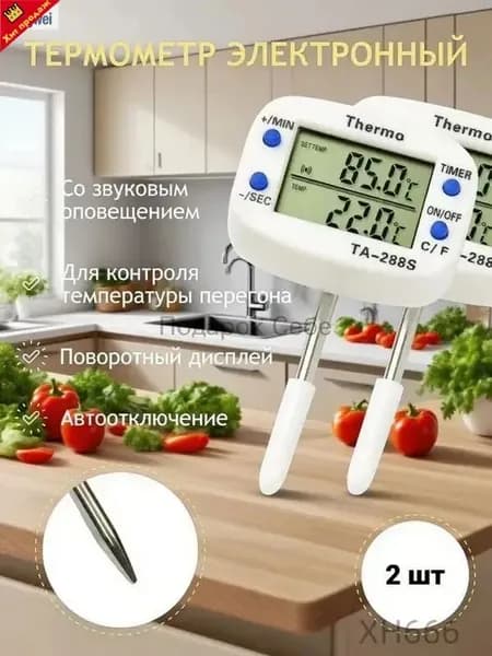Кулинарный термометр цифровой, щуп 4 см