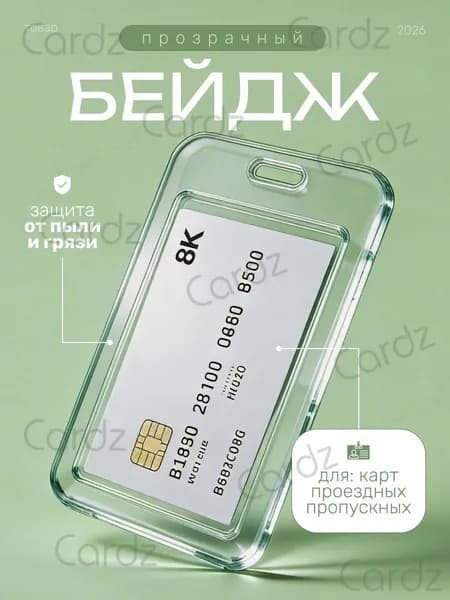 Чехол пластиковый для пропуска, карты, проездного, бейдж прозрачный