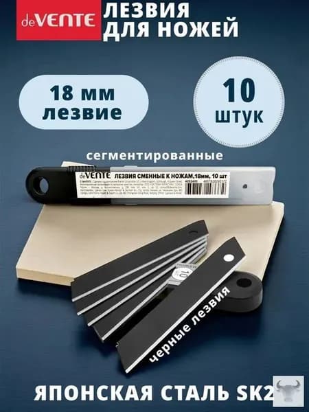Лезвия для канцелярского ножа 18 мм 10 шт