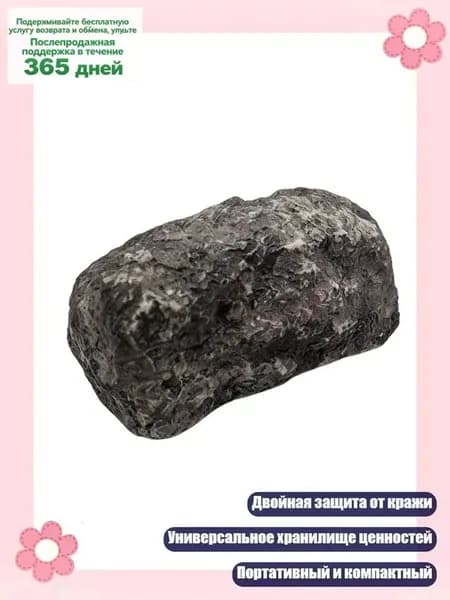 Секретный контейнер в стиле камня для денег и ключей